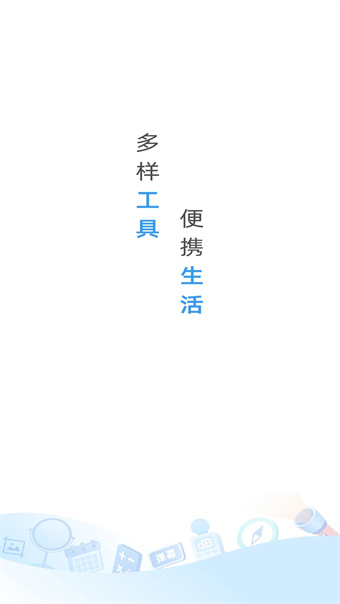 万能手机管家