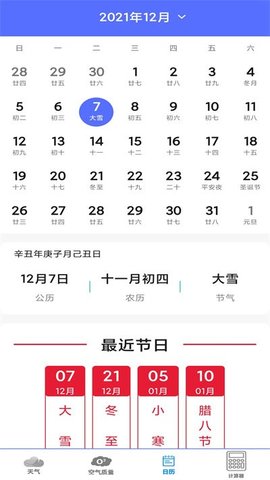 动态天气预报app