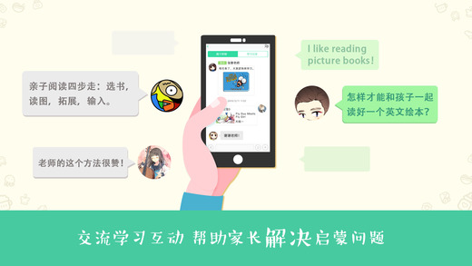 绘本之旅app