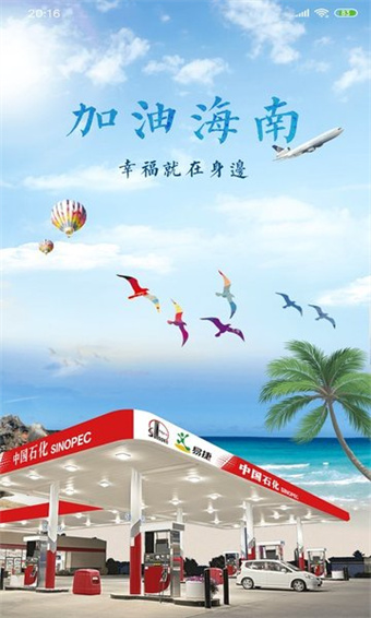 加油海南