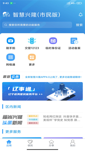 智慧兴隆