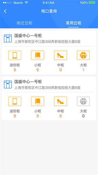 云柜快递员