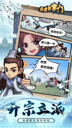 我要当掌门