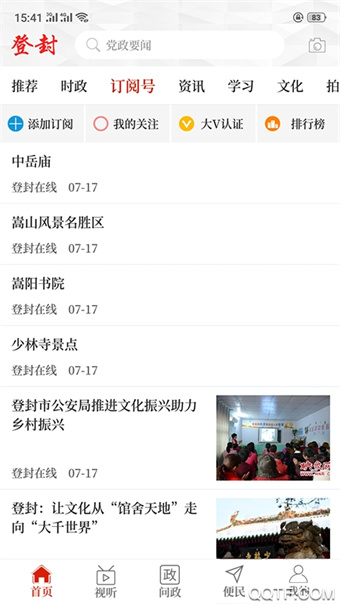 云上登封