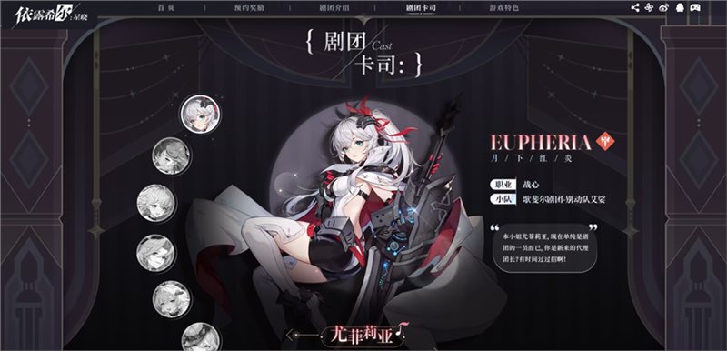 依露希尔星晓