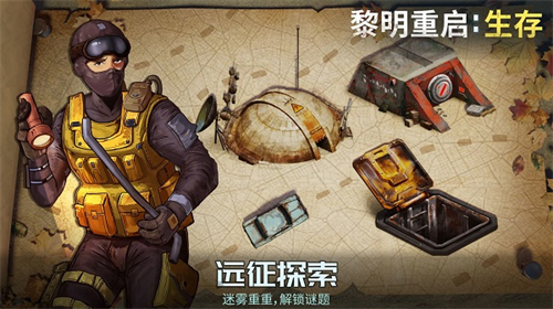 黎明重启
