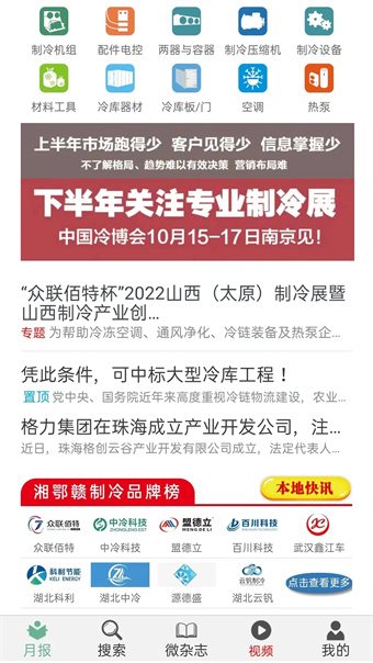 制冷品牌