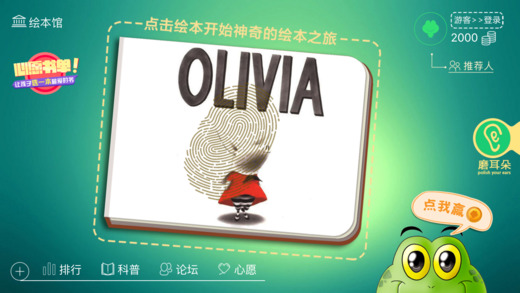 绘本之旅app