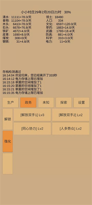 小小村庄