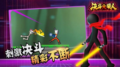 决斗火柴人双人版