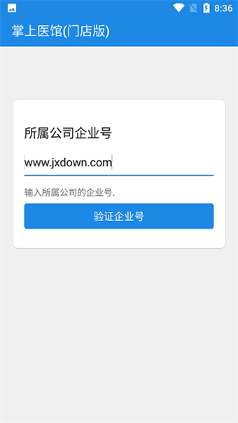掌上医馆