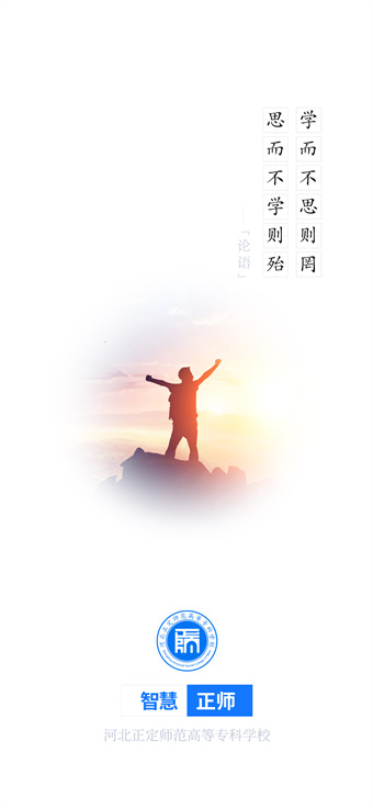 智慧正师学生端