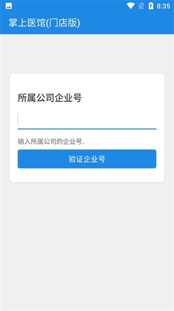 掌上医馆