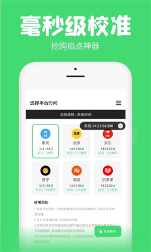 悬浮秒表计时器