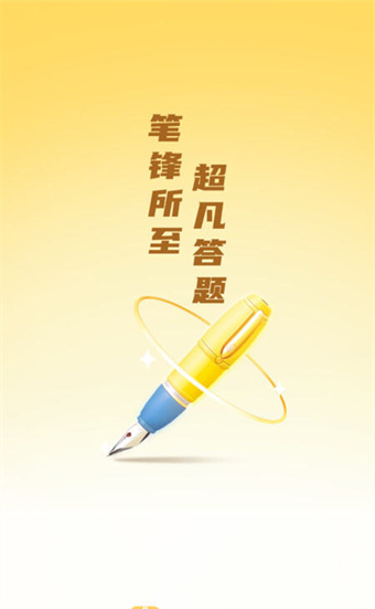 超凡答题