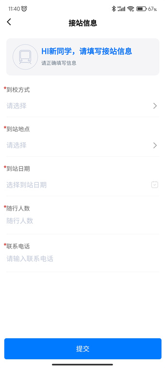 智慧正师学生端