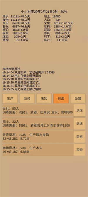 小小村庄