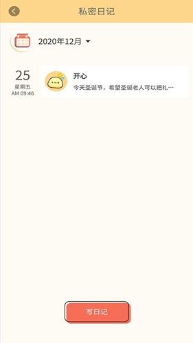 每日记事本app