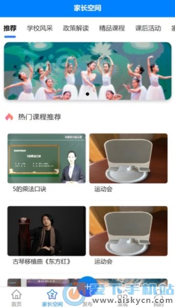 凌河五育家校