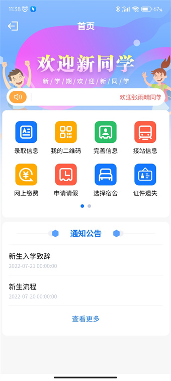 智慧正师学生端