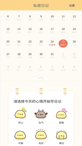 每日记事本app