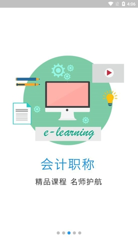 畅响教育app