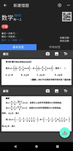 我的错题本app