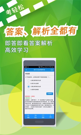 汇知考轻松