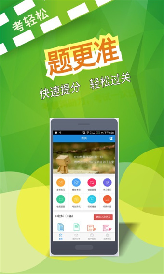 汇知考轻松