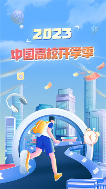 掌上大学生