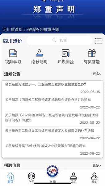 四川造价