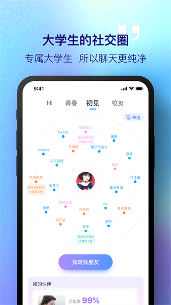 掌上大学生