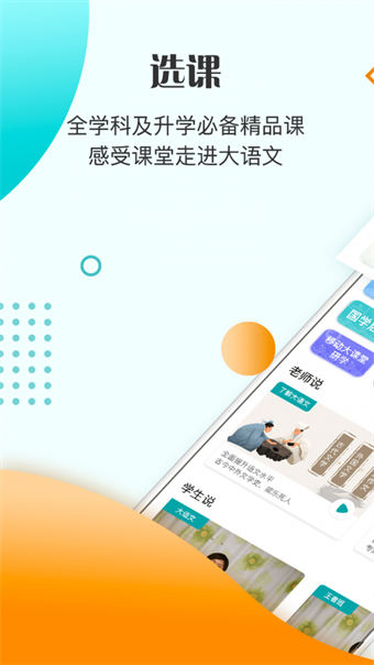 大语文