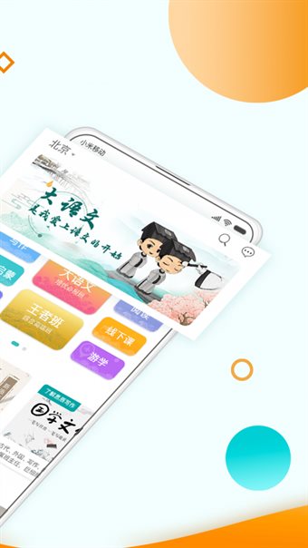 大语文