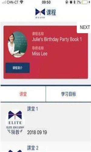 英领教育app