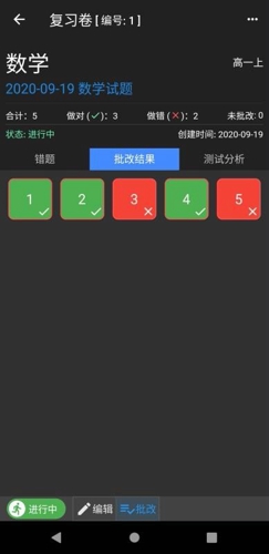 我的错题本app