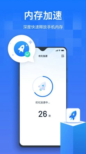 手机清理优化王