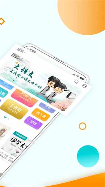 大语文