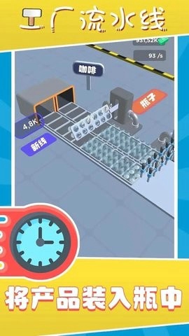 工厂流水线