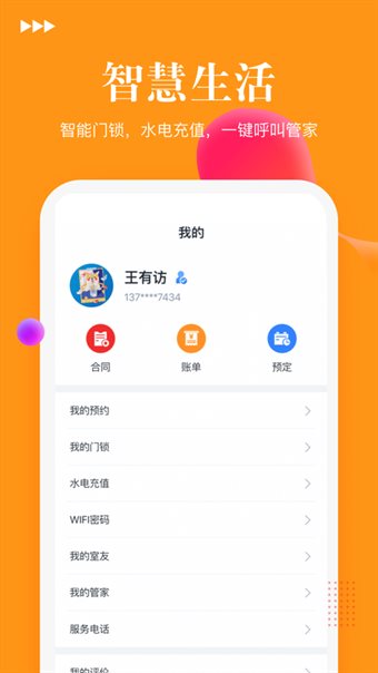 哈租客公寓