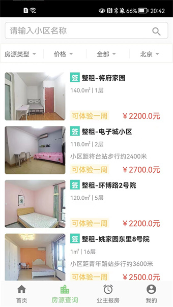 天宇公寓