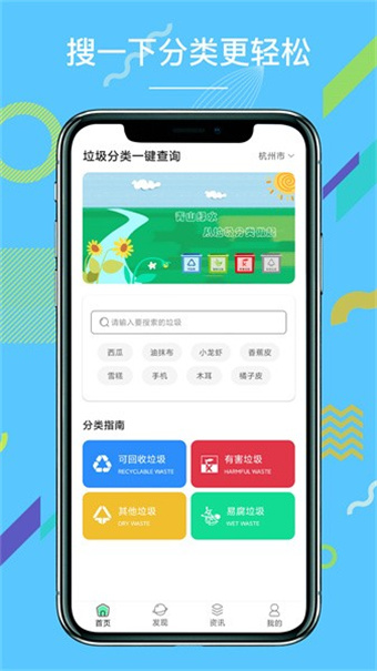 掌上垃圾分类