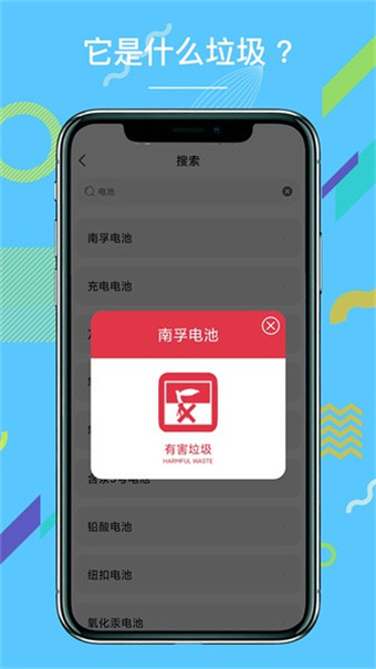 掌上垃圾分类