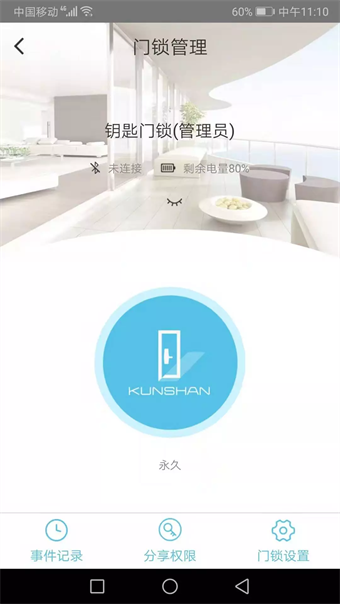琨山智能锁