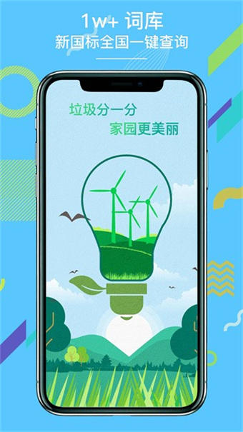 掌上垃圾分类