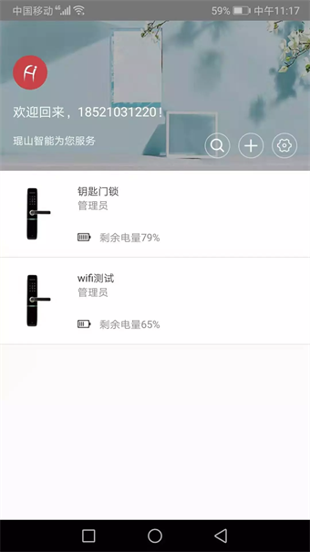 琨山智能锁
