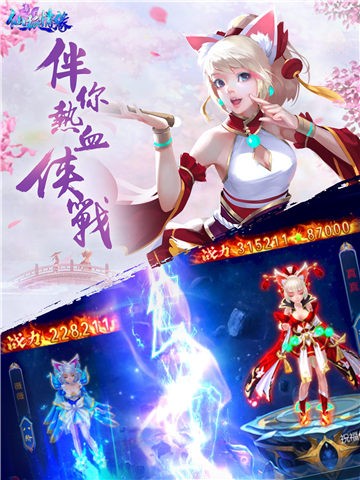 仙狐情缘手游