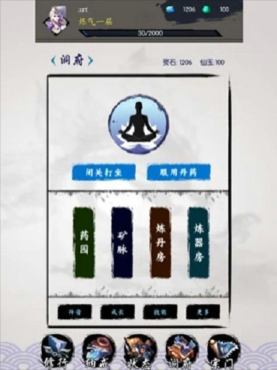 修真之旅