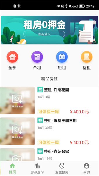 天宇公寓