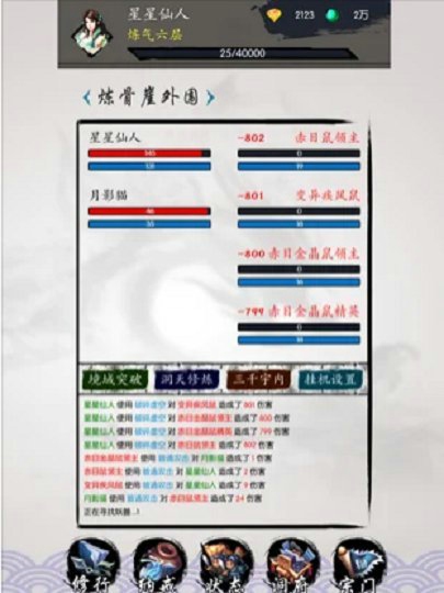 修真之旅